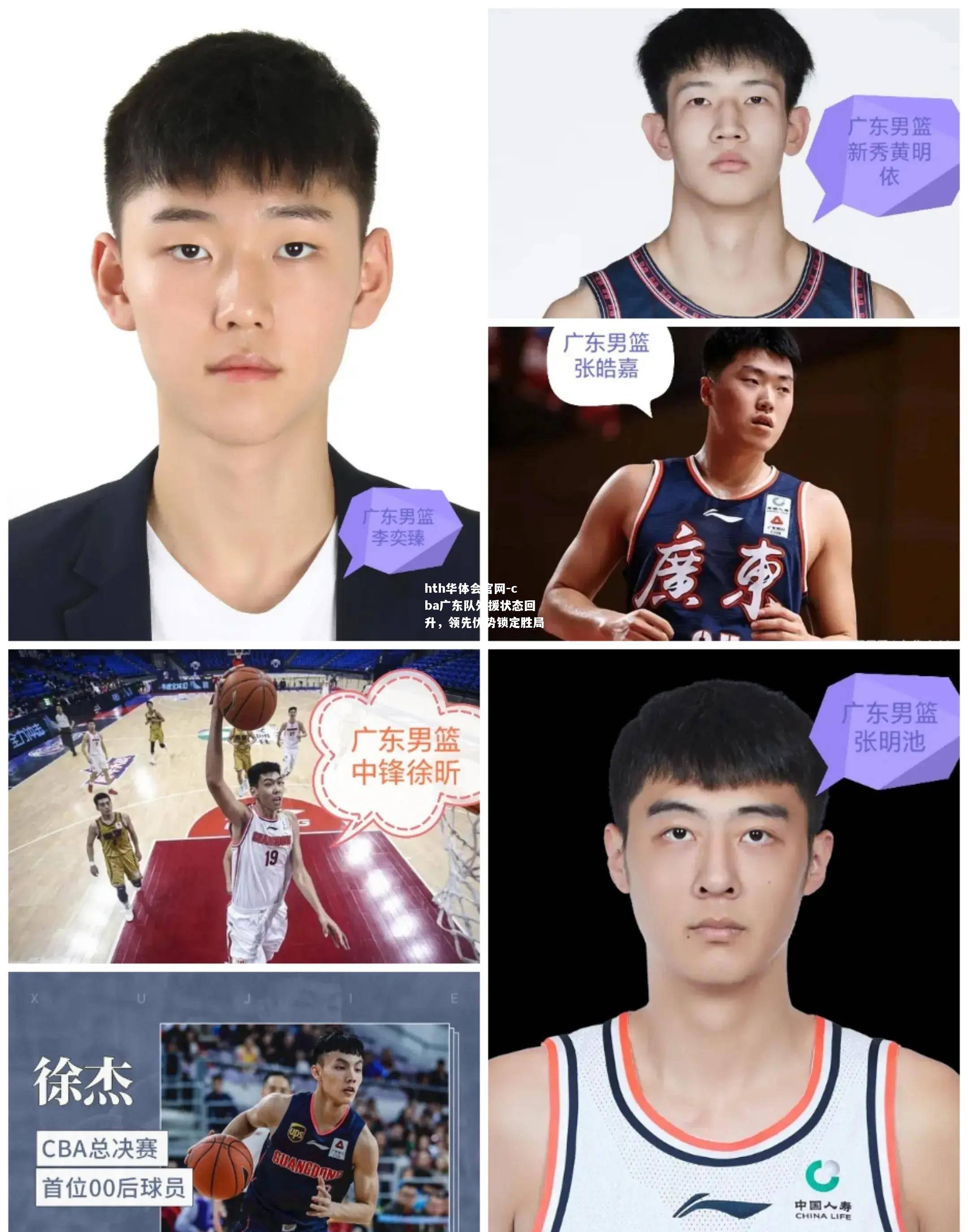cba广东队外援状态回升，领先优势锁定胜局