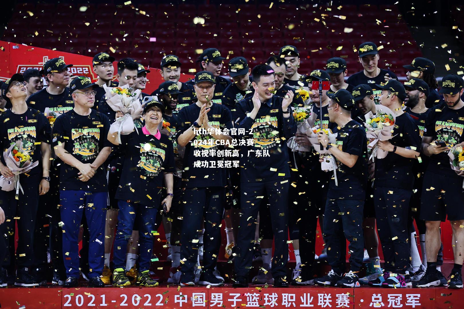2024年CBA总决赛收视率创新高，广东队成功卫冕冠军