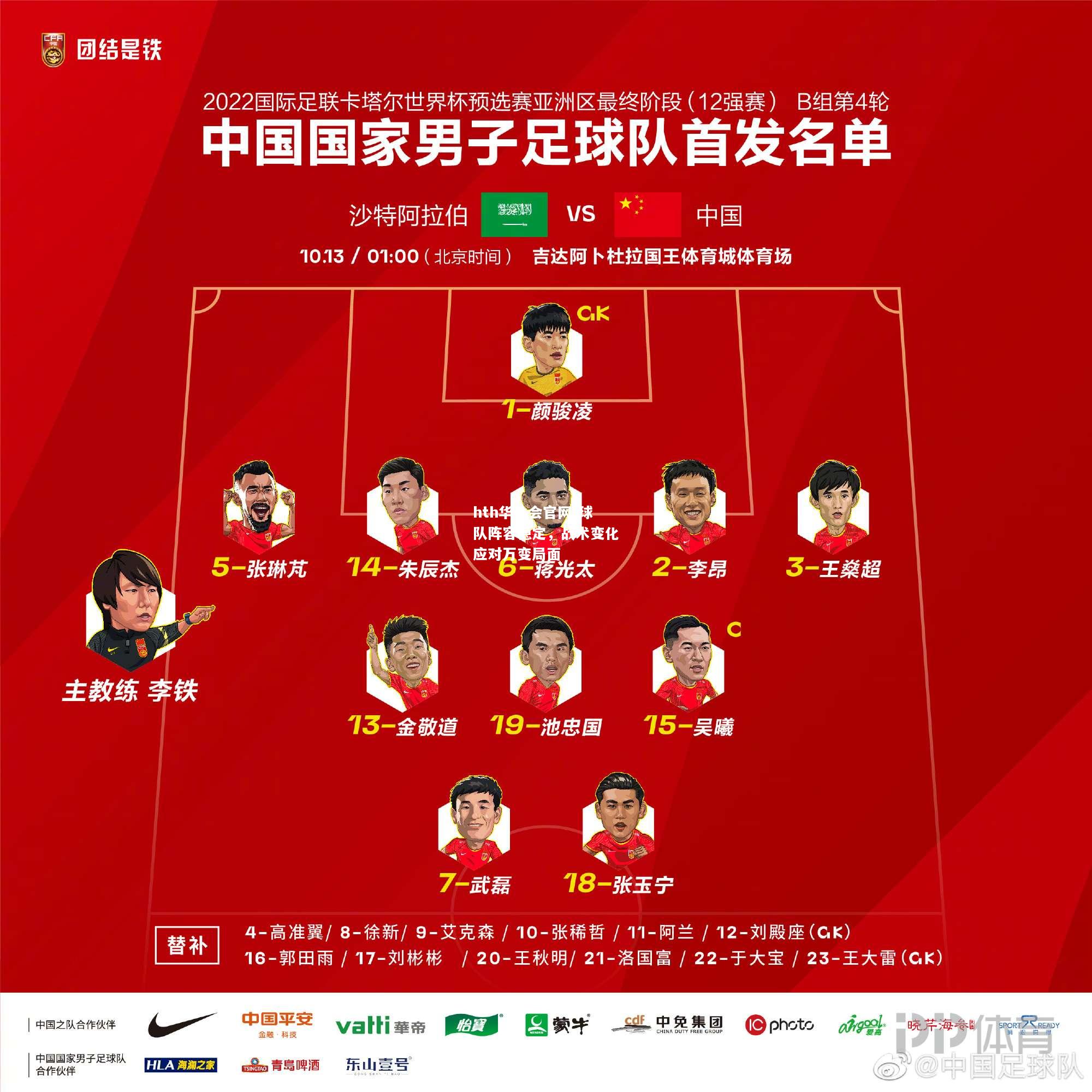 球队阵容稳定，战术变化应对万变局面