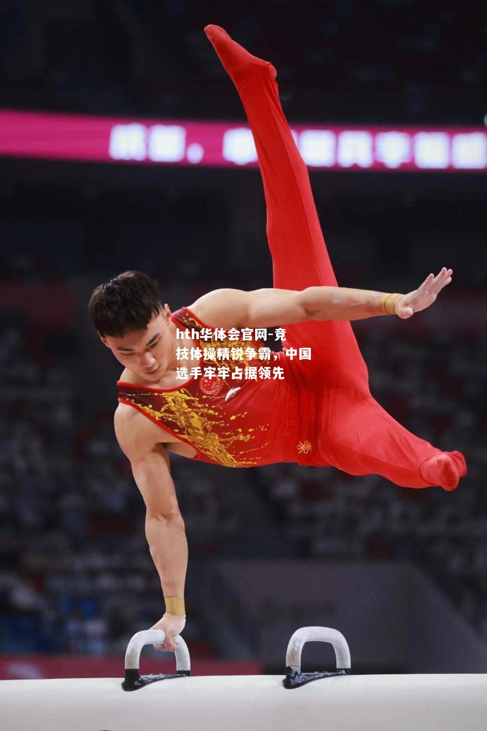 竞技体操精锐争霸，中国选手牢牢占据领先