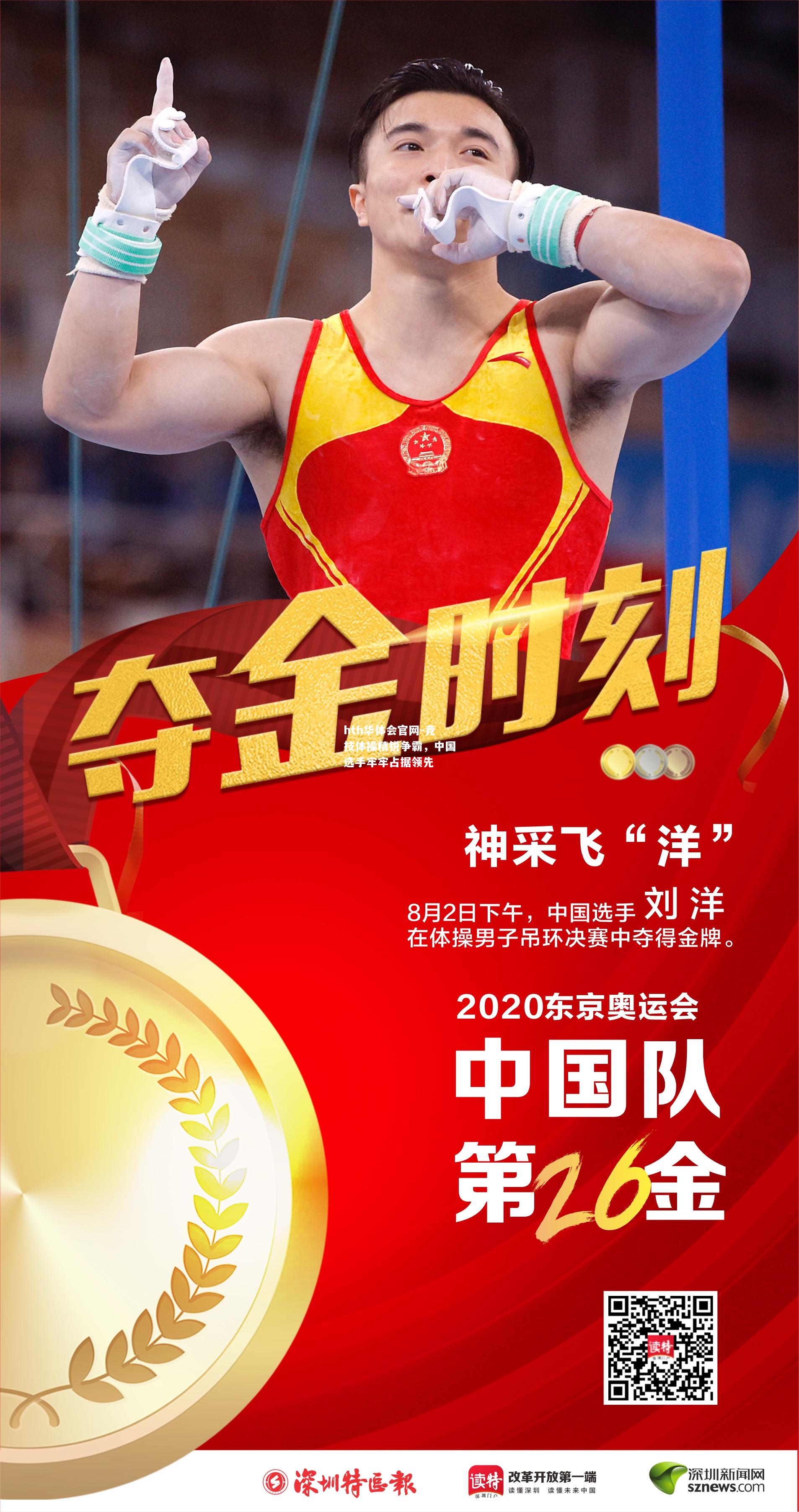 竞技体操精锐争霸，中国选手牢牢占据领先