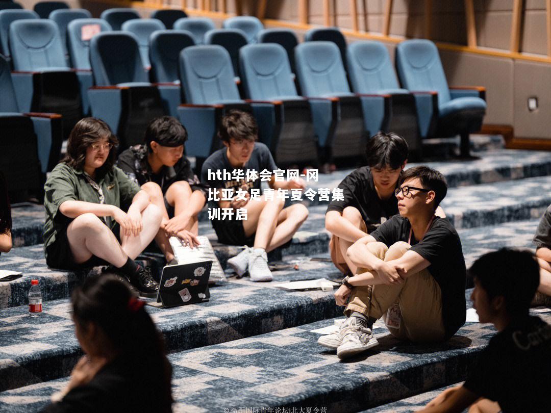 冈比亚女足青年夏令营集训开启