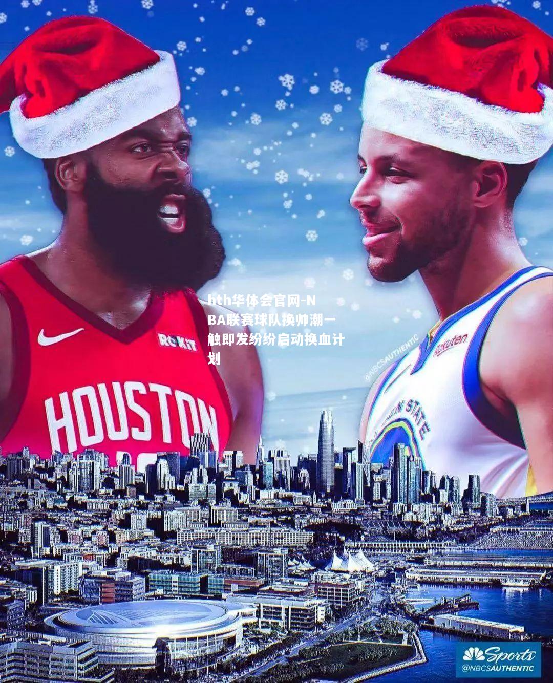 NBA联赛球队换帅潮一触即发纷纷启动换血计划